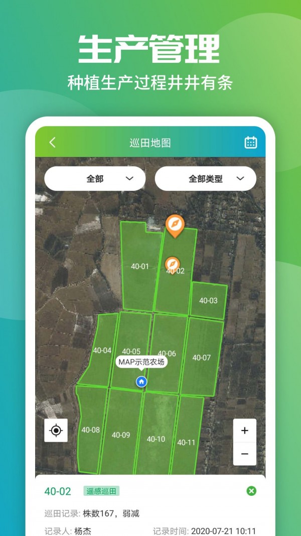 智农企业版手机软件app截图