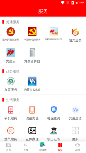 活力清水河手机软件app截图