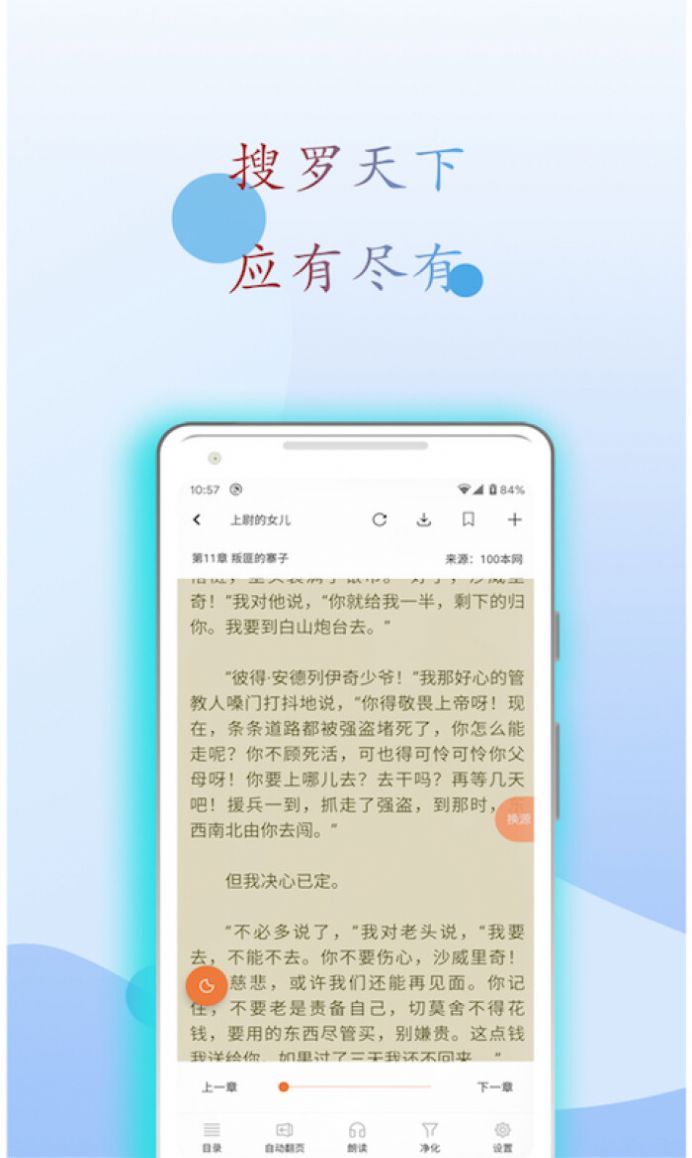 麒麟听书手机软件app截图