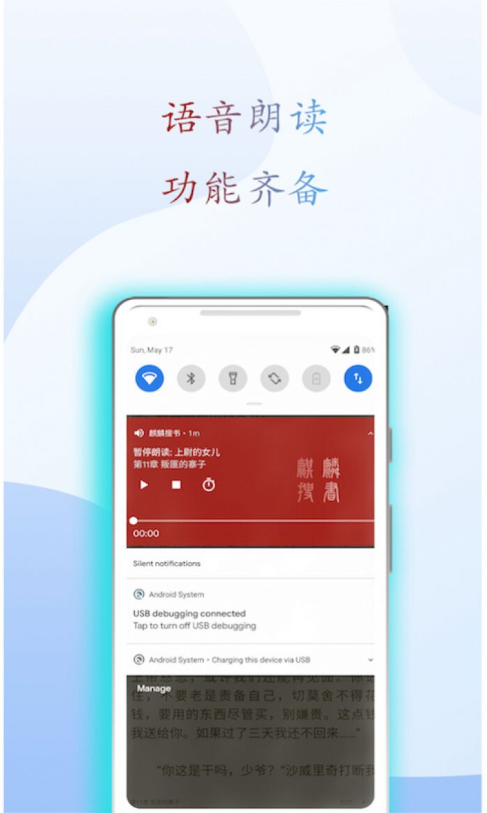 麒麟听书手机软件app截图