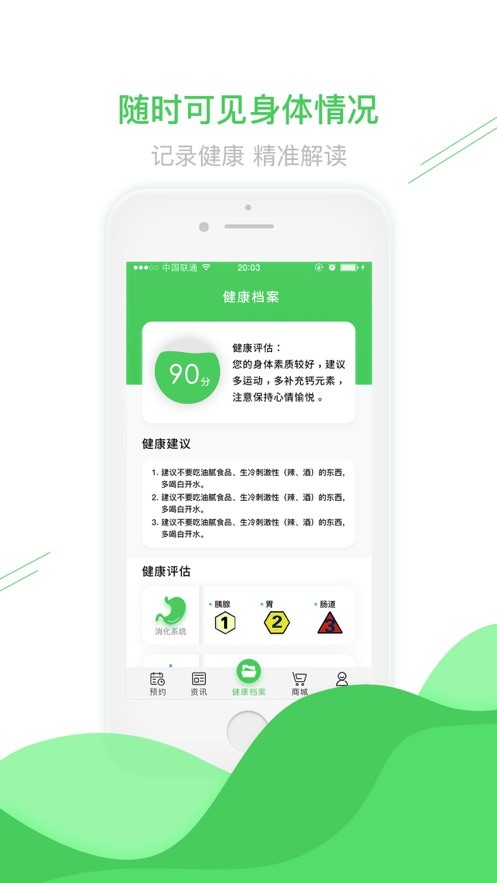乾翔健康手机软件app截图