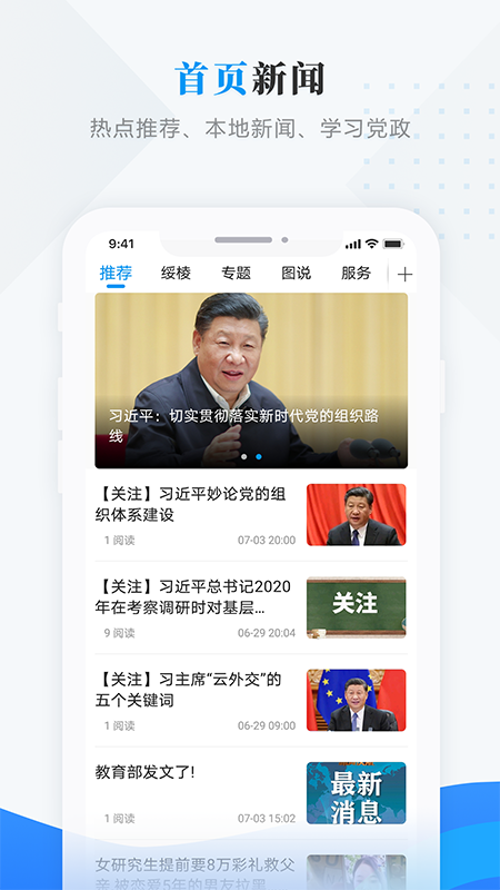 绥棱融媒 最新版手机软件app截图