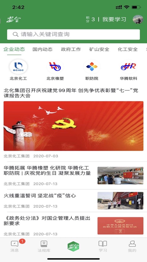 北化学习平台手机软件app截图