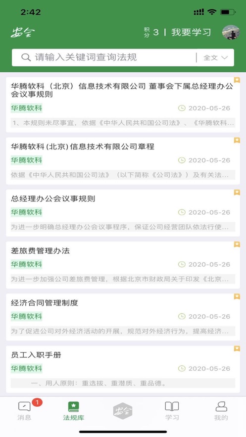 北化学习平台手机软件app截图