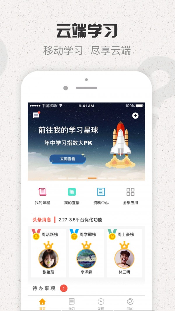 奇瑞网络学院手机软件app截图