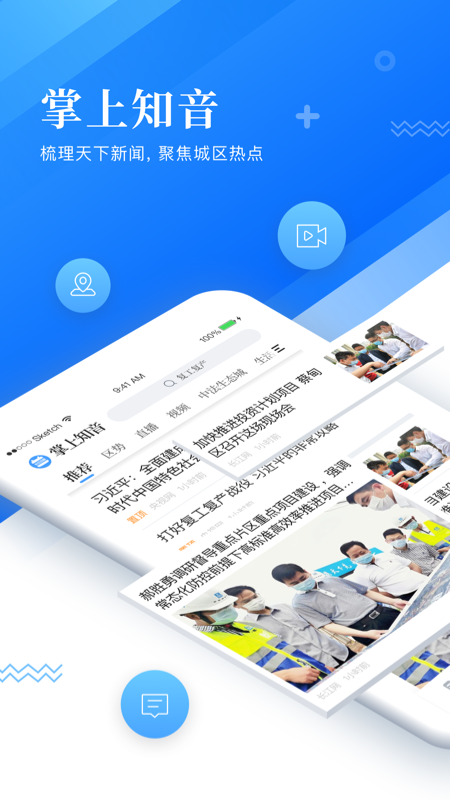 掌上知音手机软件app截图