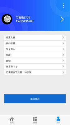 门窗新客手机软件app截图