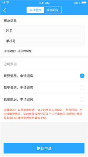 杭州市公租房手机软件app截图