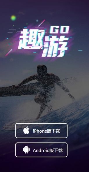 趣游短视频 最新版手机软件app截图