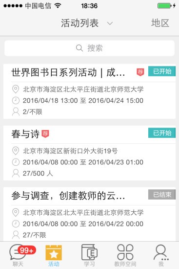 中国好老师手机软件app截图
