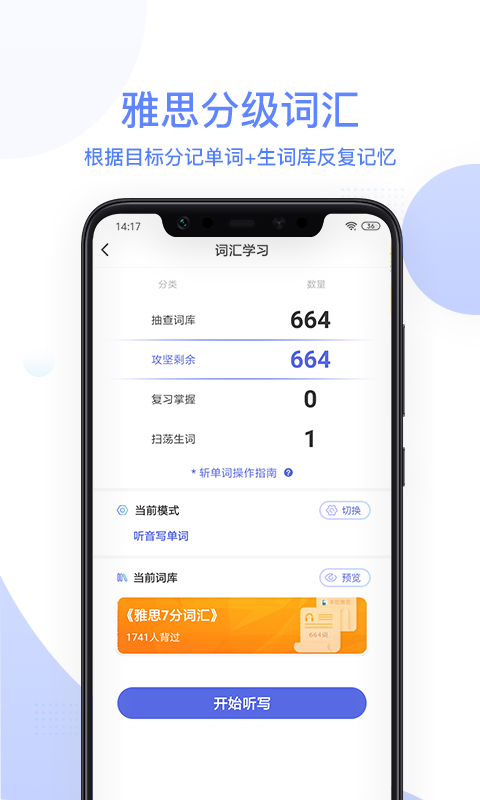 羊驼雅思手机软件app截图