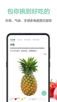 果蔬百科手机软件app截图