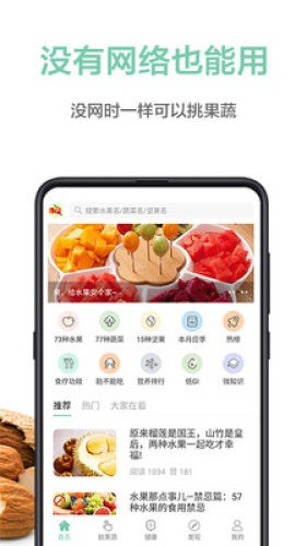 果蔬百科手机软件app截图