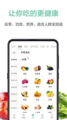 果蔬百科手机软件app截图