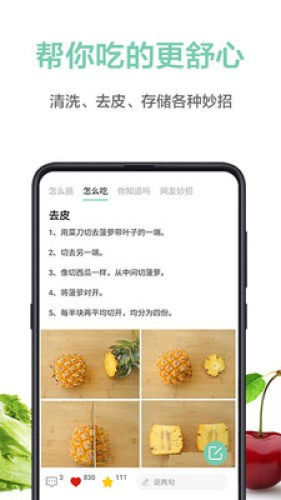 果蔬百科手机软件app截图