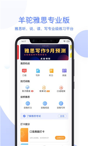 羊驼雅思手机软件app截图