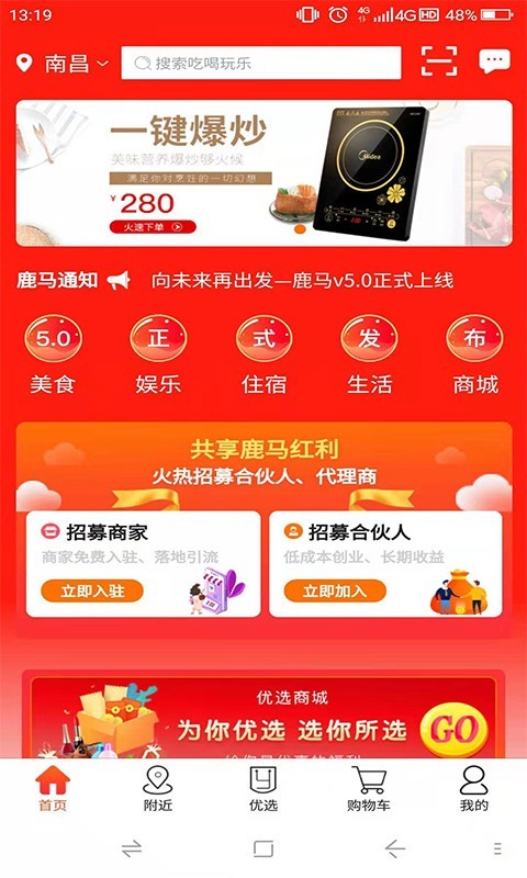 鹿马优选商城 最新版手机软件app截图