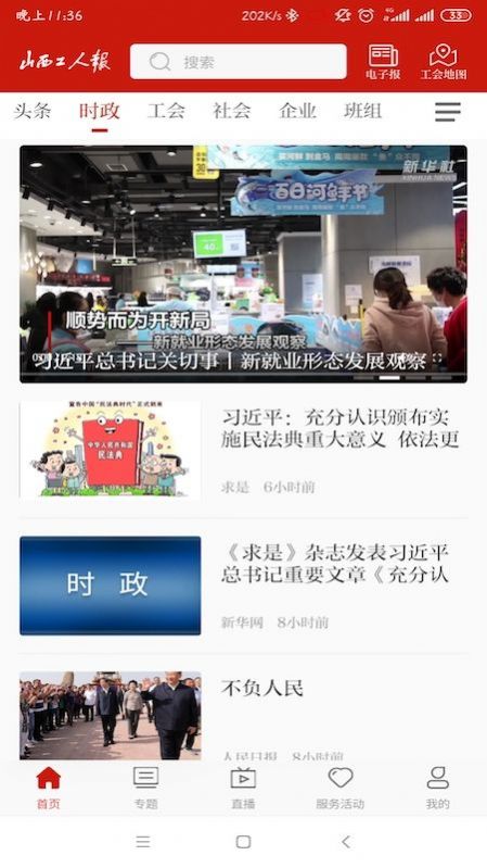 山西工人报手机软件app截图