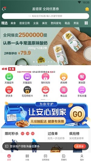 盖德家手机软件app截图