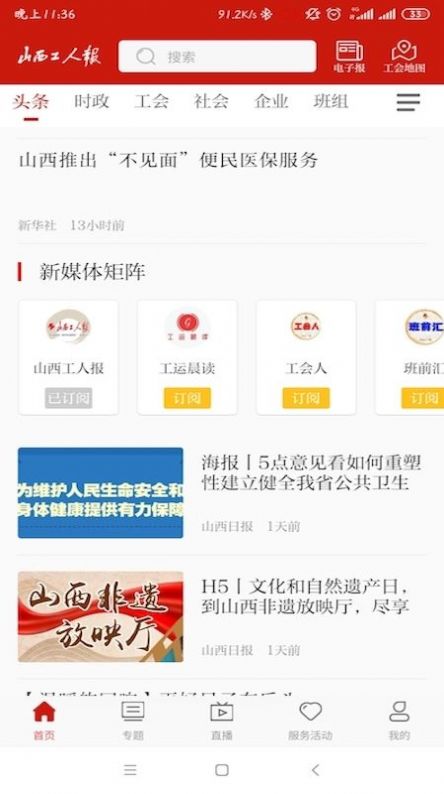 山西工人报手机软件app截图