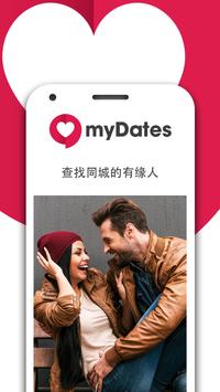 MyDates手机软件app截图