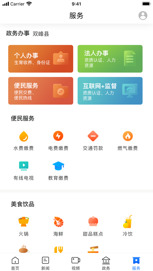 新双峰手机软件app截图