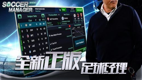 Soccer Manager2021手游app截图