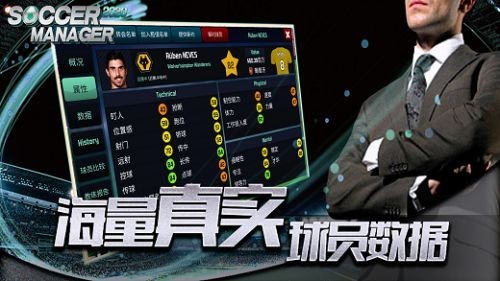 Soccer Manager2021 中文版手游app截图
