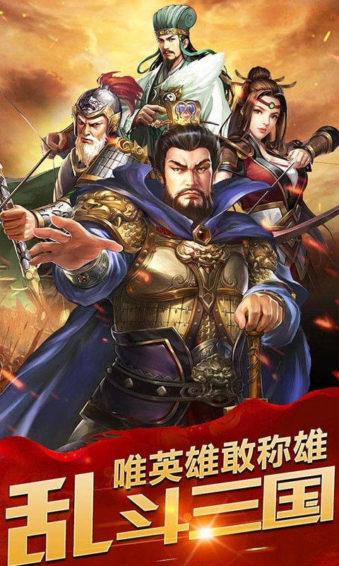 乱斗三国 果盘版手游app截图