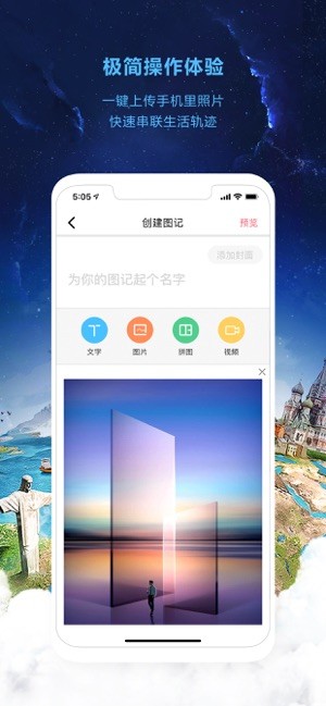 微图记手机软件app截图