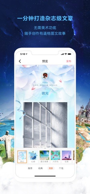 微图记手机软件app截图