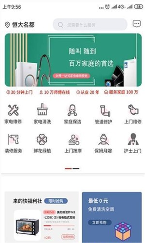 到家客手机软件app截图