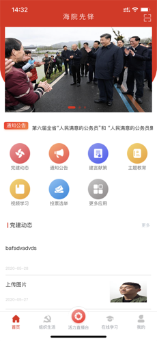 海院先锋手机软件app截图