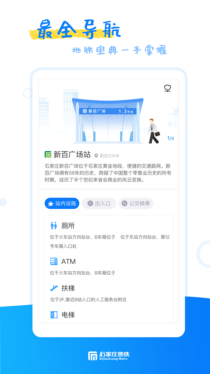 石家庄轨道交通手机软件app截图