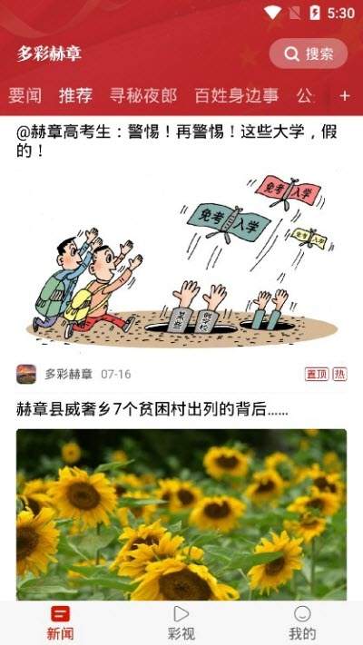 多彩赫章手机软件app截图