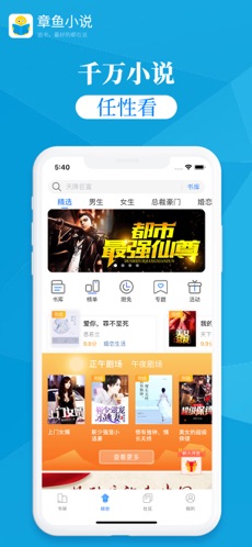 章鱼小说手机软件app截图