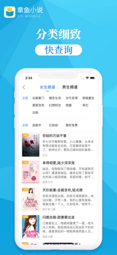 章鱼小说手机软件app截图