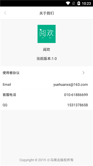 阅欢小说 免费版手机软件app截图