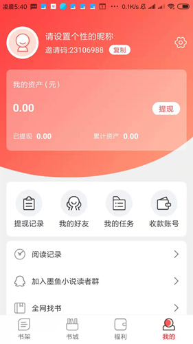 墨鱼手机软件app截图