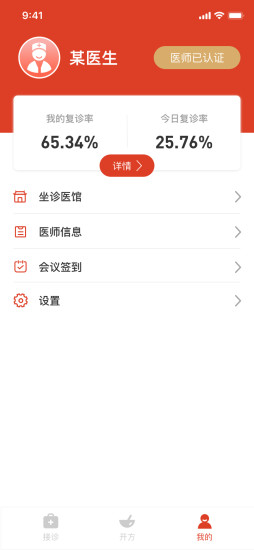 云桐中医医生端手机软件app截图