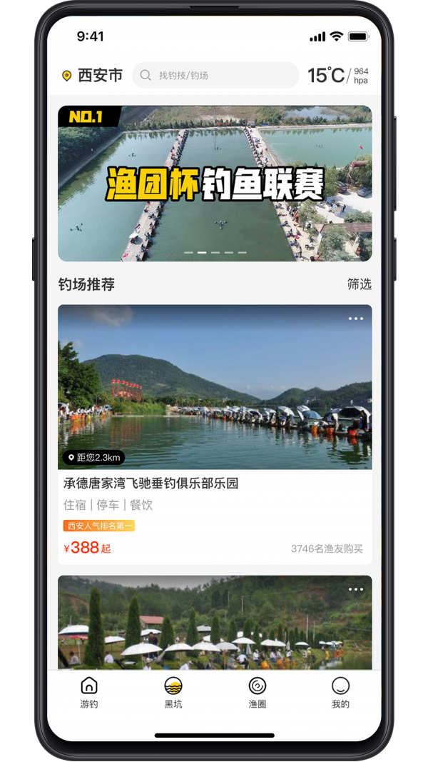 渔团手机软件app截图