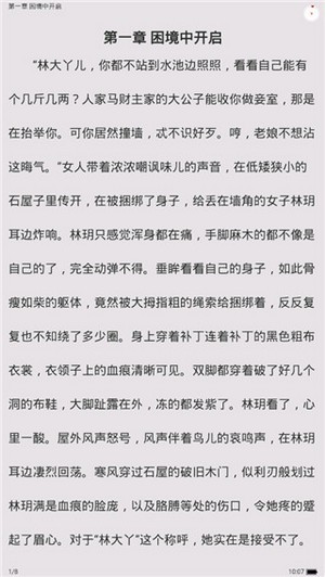 星漫小说手机软件app截图