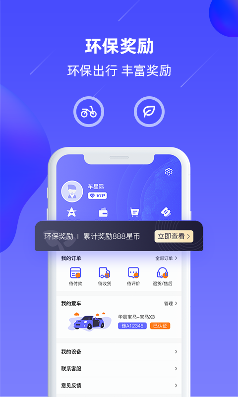 车星际手机软件app截图