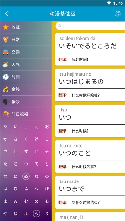 日语入门自学手机软件app截图