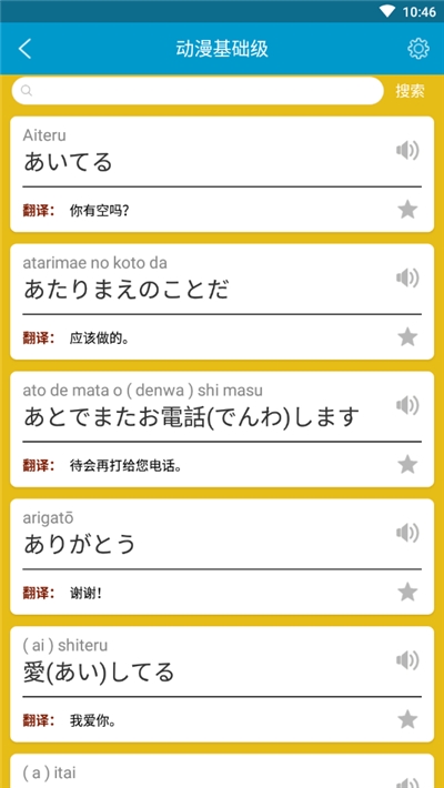 日语入门自学手机软件app截图