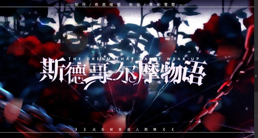 斯德哥尔摩物语手游app截图