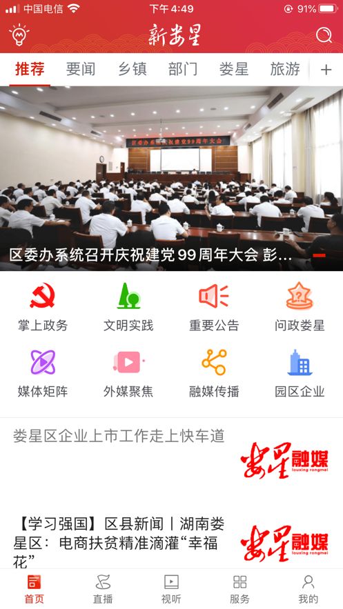 新娄星手机软件app截图