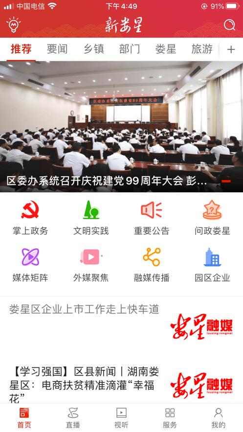 新娄星手机软件app截图