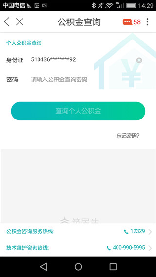 筑民生手机软件app截图