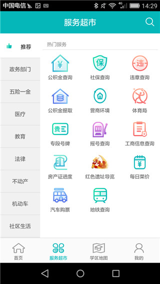 筑民生手机软件app截图